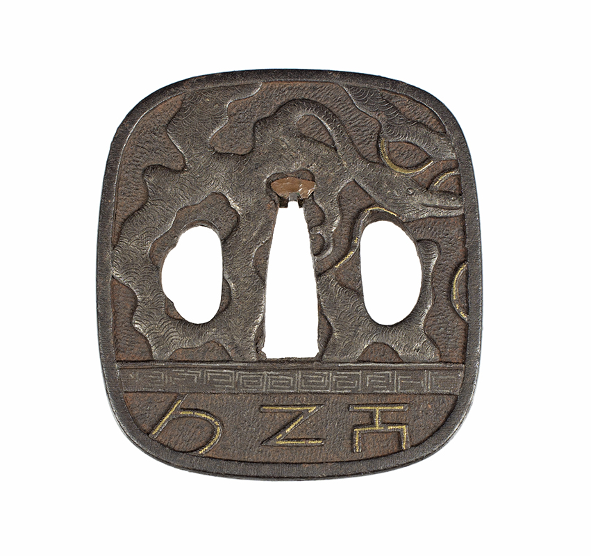 鐔(鍔) 与四郎鐔 桃山時代 アンティーク/コレクション 買取格安 